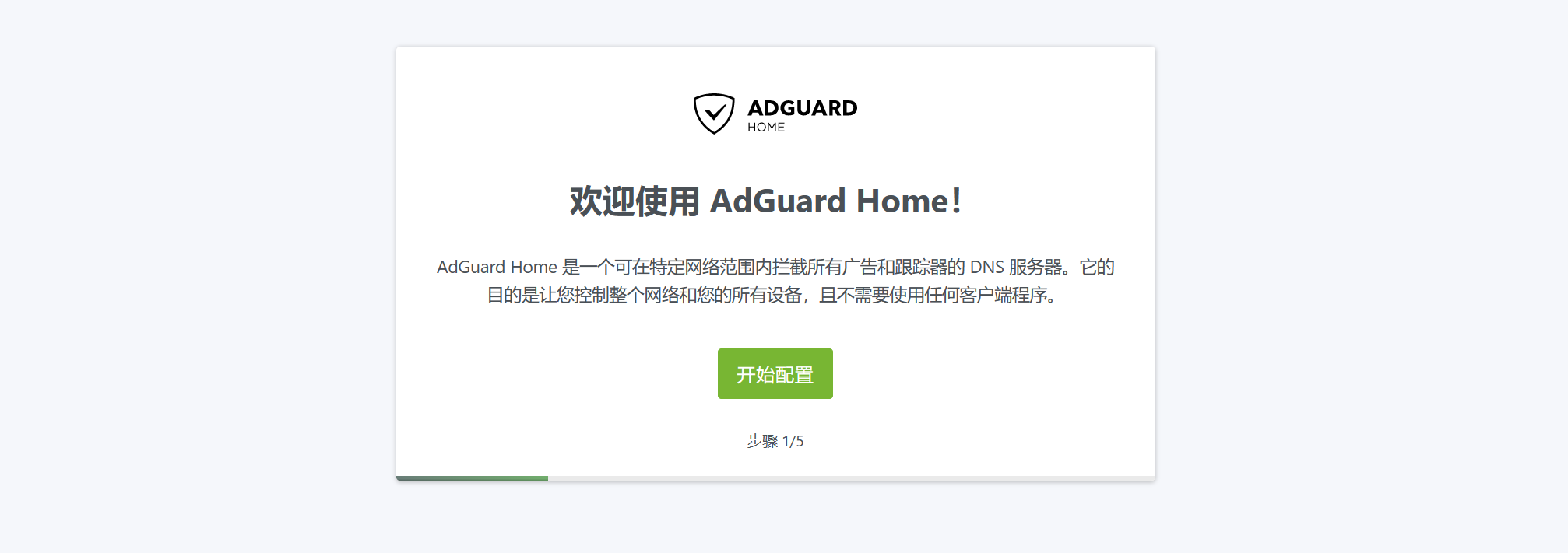 AdGuard Home安装和使用指北