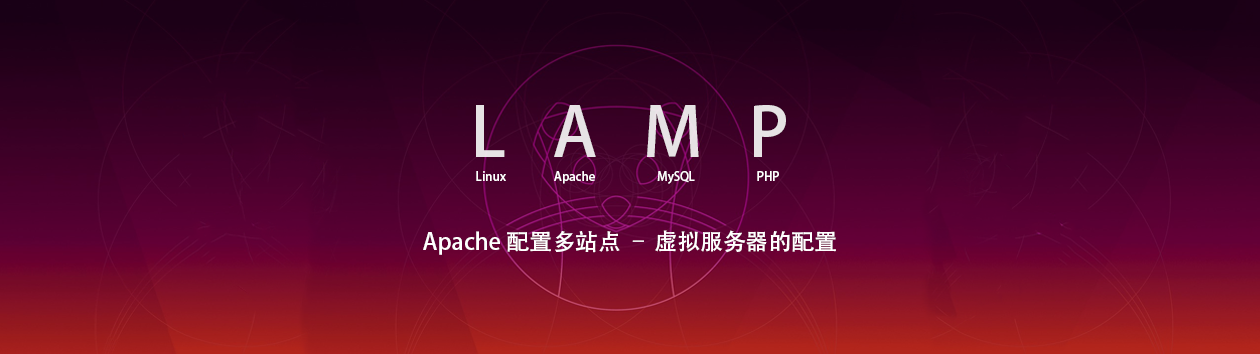 Ubuntu搭建Apache网站服务器