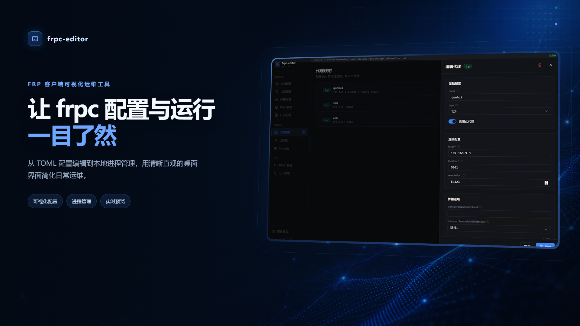 frpc快速配置器